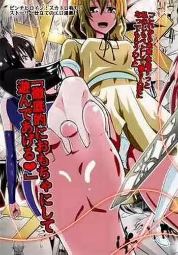 [Shihai Shoujo] [Dining] Bad End Heroines ~ Tales of the fallen ~ (with bonus) [English] [Zeus777]