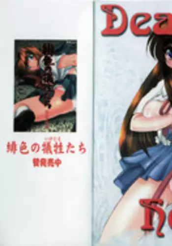 [Atsumi Arisaka] Dear Heart