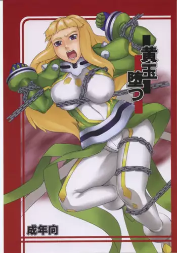 (C70) [Kigeki Banzai (Suzuhara Kouki)] Ougyoku Otsu (Mai-Otome)