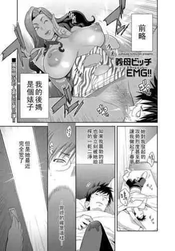 Gibo Bitch EMG!! Hajimete Haha to Itta Hi