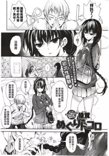 [Mutsutake] Meguridokoro 1 [Chinese] (天鹅之恋）