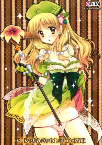 (SC56) [PINK (Araiguma)] Ayesha-tan Kyawawa na Hon (Atelier Ayesha)