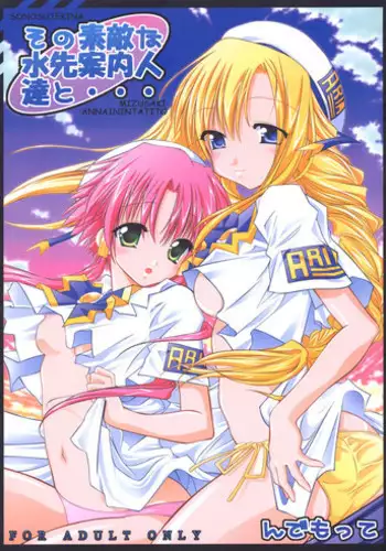 [Ndemotte (200X Zoom, KOIZUMI)] Sono Suteki na Mizusakiannai jintachi to... (ARIA)