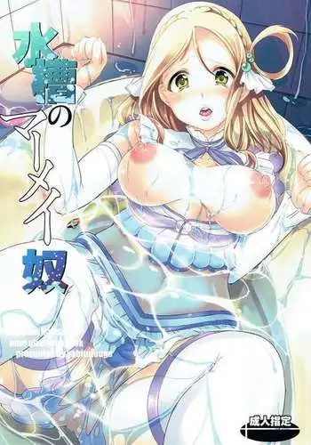 Suisou no Mermaid Yatsu