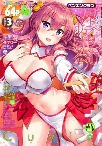 COMIC Penguin Club 2018-03 [Digital]