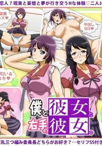 Boku to Kanojo to Migite no Kanojo.