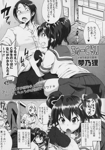 [Yumeno Tanuki (brilliant thunder)] Chuukurai (COMIC Masyo 2011-10)