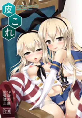 [Dschinghis Khan no Tamanegi wa Ore no Yome (Taniguchi-san)] KawaColle ~Shimakaze Hen~ (Kantai Collection -KanColle-) [English] {doujin-moe.us} [Digital]