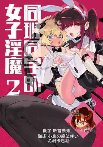 Classmate no Joshi Inma ni Renkyuuchuu no Otomarikai de Osowarechau Danshi no Hanashi