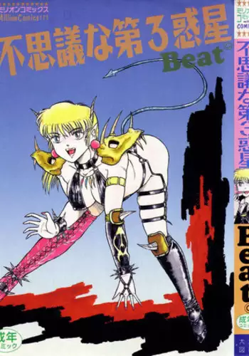 [Beat] Fushigi na Dai 3 Wakusei