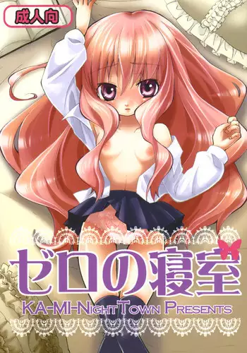 (C72) [KA-MI-NIGHT TOWN (Komori Kiyoka)] Zero no Shinshitsu (Zero no Tsukaima)