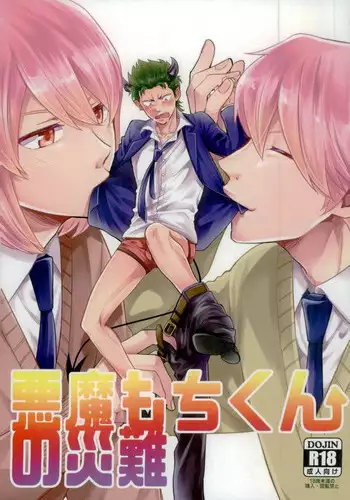 (HaruCC21) [YS (Satou)] Akuma Mochi-kun no Sainan (Daiya no Ace)