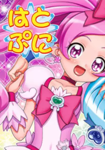 [Gambler Club (Kousaka Jun)] Hatopuni (Heartcatch Precure!) [English] [desudesu] [Digital]