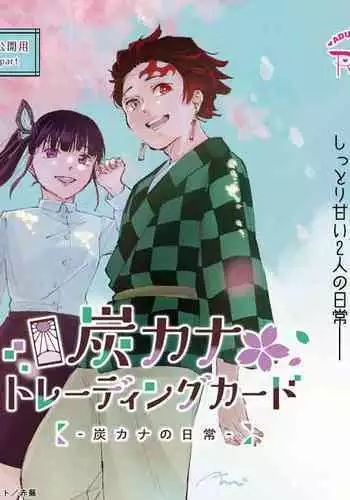 TanKana Trading Card