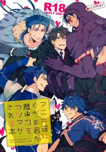 [C2.Inc (Chaco Nediwo)] Aniki-tachi ni Gudao-kun ga Maryoku o Katsuage Sareru Hon (Fate/Grand Order) [Digital]