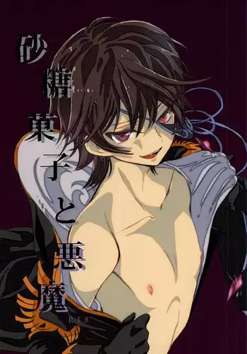 (GEASS Turbo 9) [coin (Kinginka)] Satou Kashi to Akuma (CODE GEASS: Lelouch of the Rebellion)