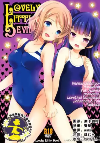 (BokuLove! Sunshine in Numazu) [Imomuya Honpo - Singleton, Sweet Pea (Azuma Yuki, Ooshima Tomo)] Lovely Little Devil (Love Live! Sunshine!!) [Chinese] [倒在麦田汉化组]