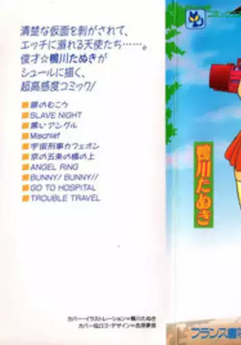 [Kamogawa Tanuki] Watashitachi, ii Kanji!?