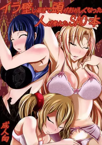 A SAO Book Drawn by a Man Driven Insane by Bashing his Head Against a Wall