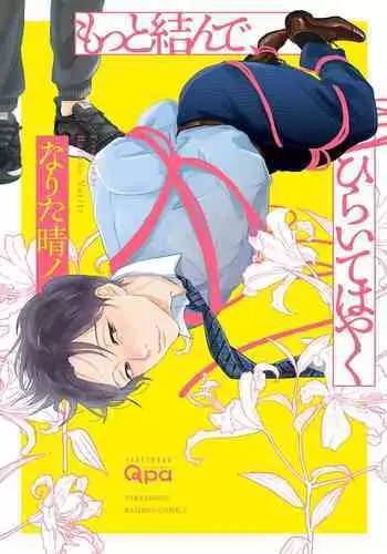 [Narita Haruno] Motto Musunde, Hiraite Hayaku | 再绑紧点、快打开我 Ch. 1-6+外传 [Chinese] [拾荒者汉化组] [Digital]