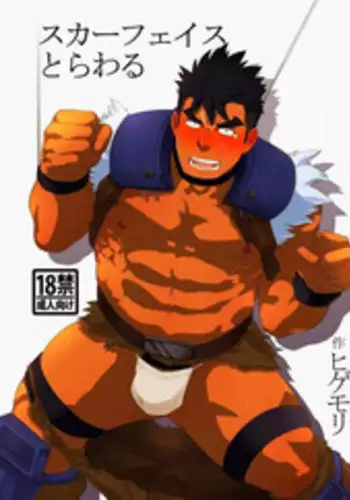 [Terahige (Higemori)] Scarface Torawaru [Digital]