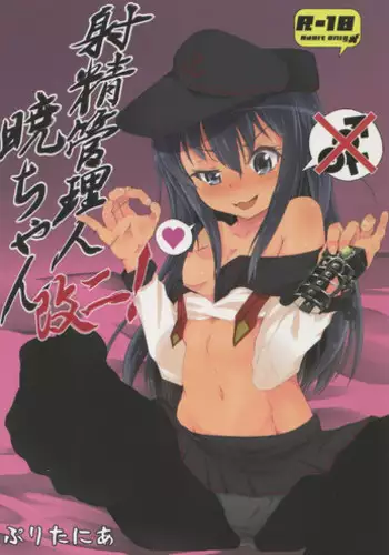 (C88) [Pritannia (Pri)] Shasei Kanrinin Akatsuki-chan Kai Ni! (Kantai Collection -KanColle-)