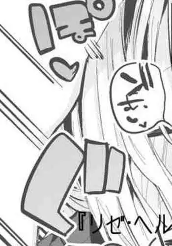 Lize Helesta wa Tsukawaretai Hen