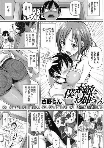 [Shirano Jin] Boku no Suteki na Onee-chan