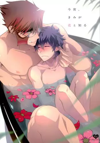 (Ikai Toshi no Arukikata CENTRAL) [Sokotsuya Baker (Tatsunosuke Yukiya)] Koyoi, Kimi ga Hana to Shiru (Kekkai Sensen)