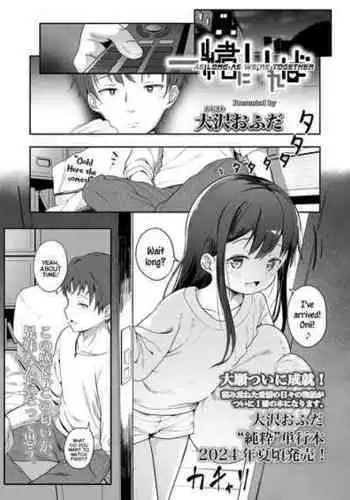 [Oosawa Ofuda] Isshou ni Ireba | As Long as We're Together (COMIC LO 2024-02) [English] {Mistvern} [Digital]