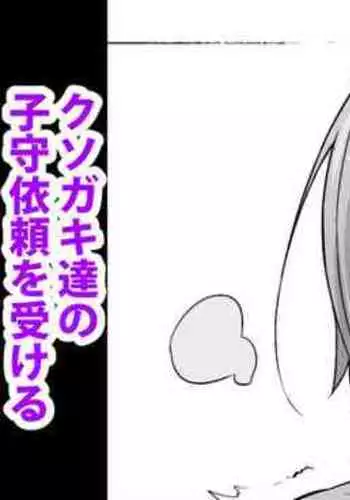 [Ankoman] Mash, Uruk nite Kusogaki no Komori Irai o Ukeru (Fate/Grand Order)