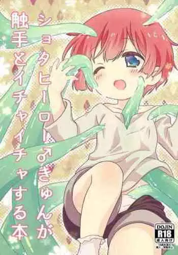 Shota Hero♂ kyun ga Syokusyu to Icyaicya suru Hon