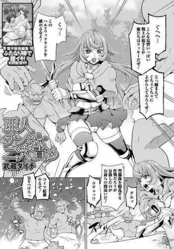 Ahito Chinpo de Niketsuzeme