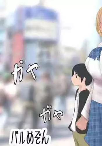 [Pal Maison] Koushinchou Kinniku Futanari Tanpenshuu Amazon-chan Dokata no Miyuki-san