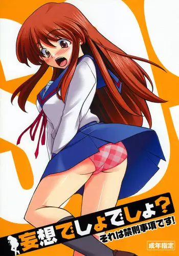 (C70) [P-Forest (Hozumi Takashi)] Mousou Desho Desho! Sore wa Kinsoku Jikou desu? (he Melancholy of Haruhi Suzumiya)