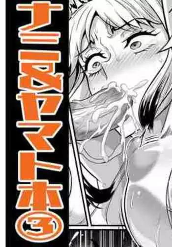 Title Mitei @ Nami & Yamato Bon 3