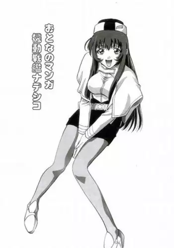 Otona no manga (Martian Successor Nadesico)