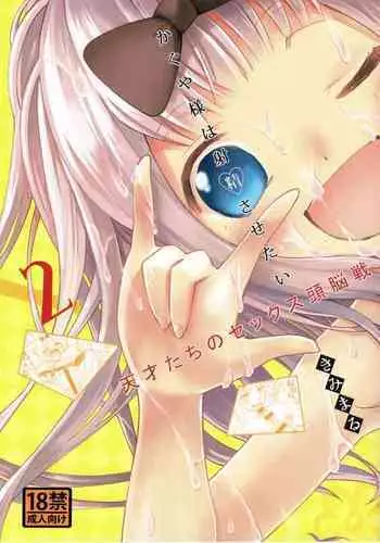 Kaguya-sama wa Shasei Sasetai 2