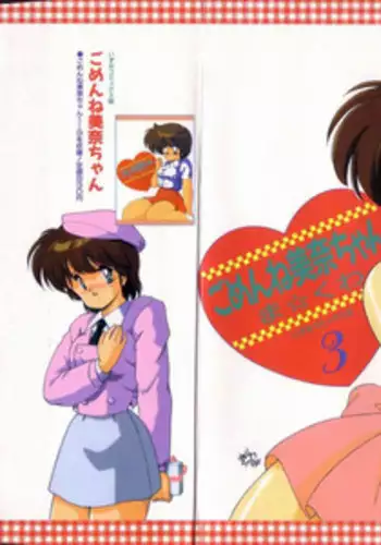 [Makuwa] Gomenne Mina-chan 3