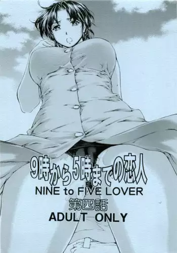 [SubeSube1kg (Narita Kyousha)] 9 to 5 Lover Vol.4 [English][SaHa]