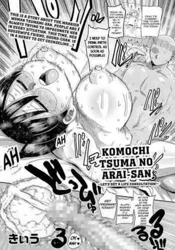 [Kiliu] Komochi Tsuma no Arai-san: Let's Get a Life Consultation! (COMIC Masyo 2022-08) [English] [Kiliuu Fans Team] [Digital]