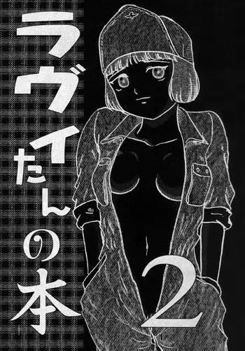 (SC32) [Izumiya] Lavie-tan no hon vol 2 (Last Exile)