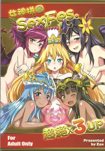 (FF24) [Seikan Nekoguruma (Zax)] Megami Puzzle SexFes (Puzzle & Dragons) [Chinese]