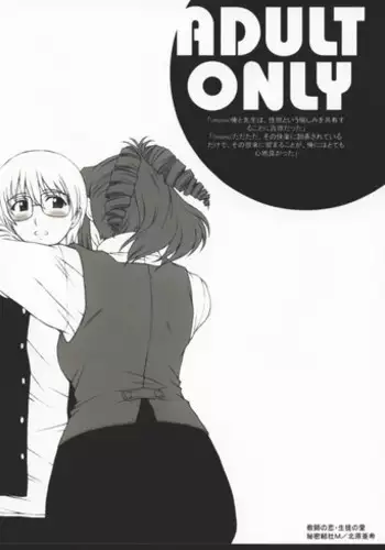 (C62) [Himitsu Kessha M (Kitahara Aki)] Kyoushi no Koi Seito no Ai - SIDE:KEI (Onegai Teacher)