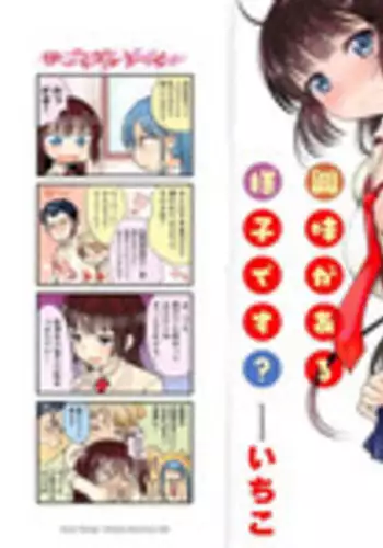 [Ichiko] Kodakara no Kamisama wa Miko no Shojo ni Kyoumi ga Aru Yousu desu?