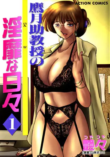 [TsuyaTsuya] Takatsuki Jokyouju no Inbi na Hibi 1