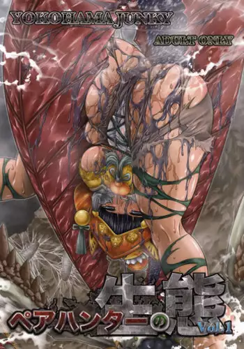 (C85) [Yokohama Junky (Makari Tohru)] Pair Hunter no Seitai Vol. 1 (Monster Hunter) [English] [desudesu]