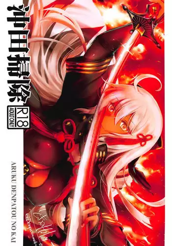 (C94) [Aruku Denpatou no Kai (Tokitsu Mika)] Okita Souji (Fate/Grand Order) [English] [q91]