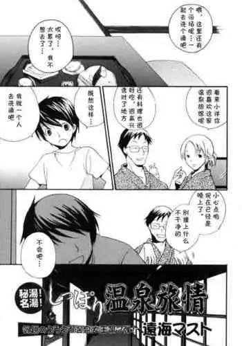 Hitou! Meitou! Shippori Onsen Ryojou