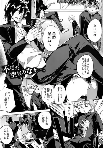 [Fujiya] You've Got Female Ch. 01-02